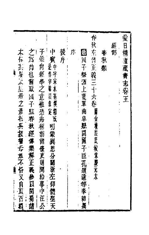 38218-爱日精庐藏书志三 (清)张金吾撰.pdf_第2页