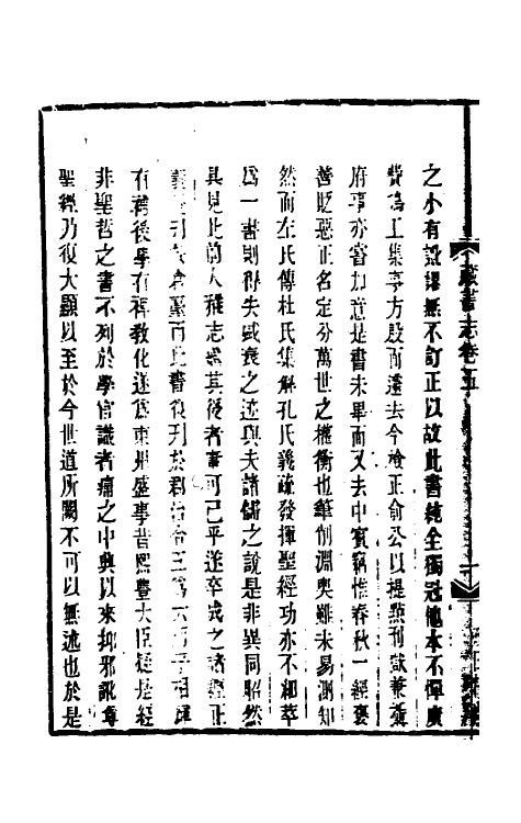 38218-爱日精庐藏书志三 (清)张金吾撰.pdf_第3页