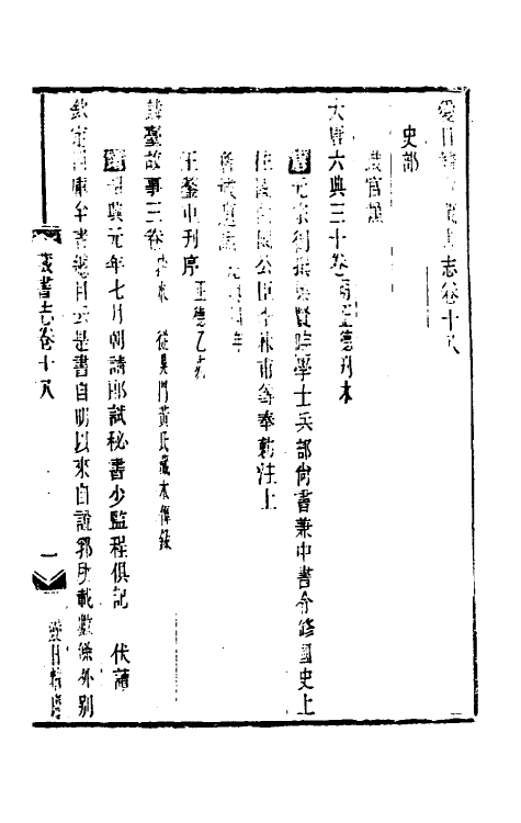 38219-爱日精庐藏书志七 (清)张金吾撰.pdf_第2页