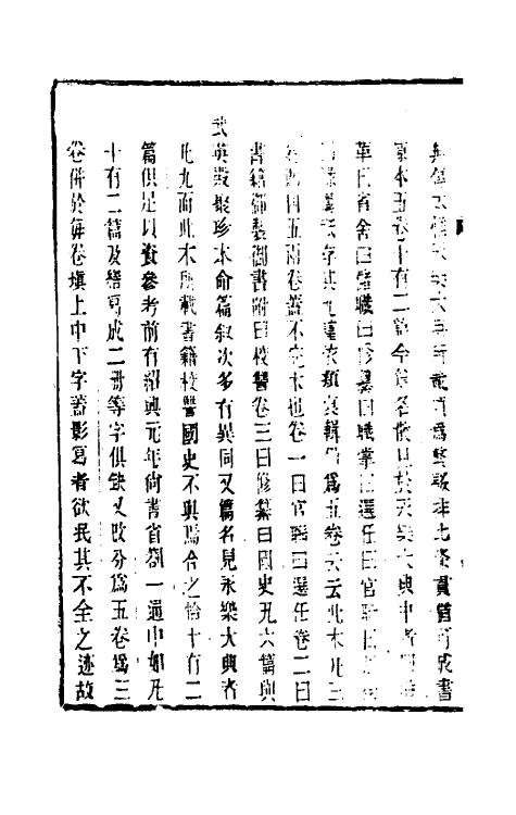 38219-爱日精庐藏书志七 (清)张金吾撰.pdf_第3页