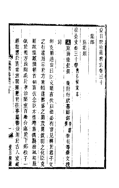 38220-爱日精庐藏书志十一 (清)张金吾撰.pdf_第2页