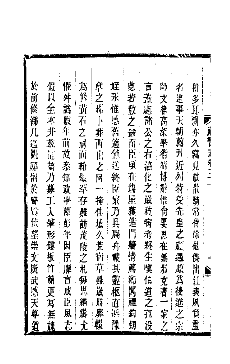 38220-爱日精庐藏书志十一 (清)张金吾撰.pdf_第3页