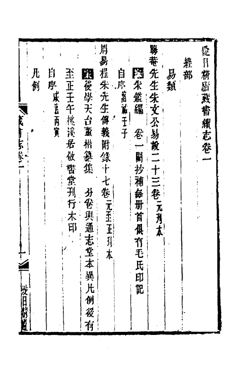 38221-爱日精庐藏书志十五 (清)张金吾撰.pdf_第2页