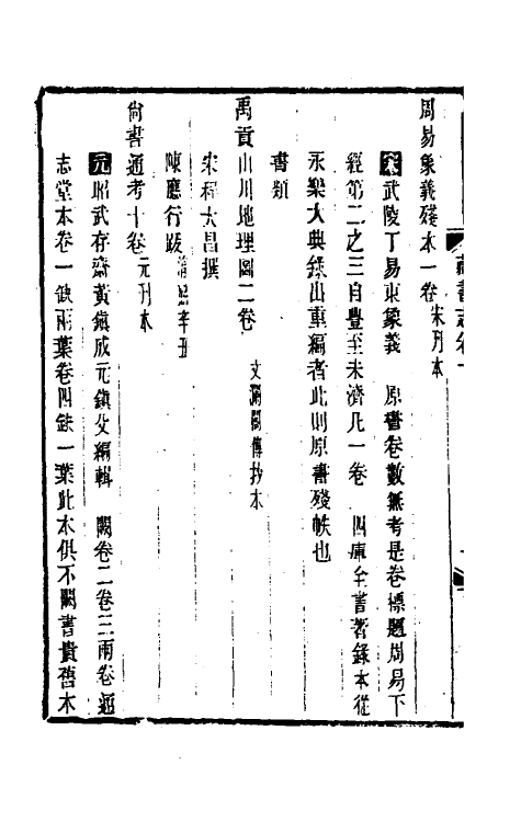 38221-爱日精庐藏书志十五 (清)张金吾撰.pdf_第3页