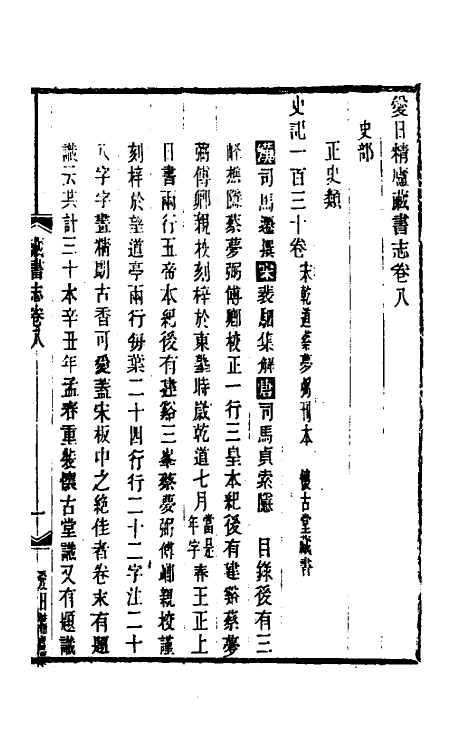 38222-爱日精庐藏书志四 (清)张金吾撰.pdf_第2页