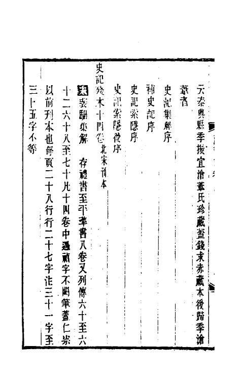 38222-爱日精庐藏书志四 (清)张金吾撰.pdf_第3页