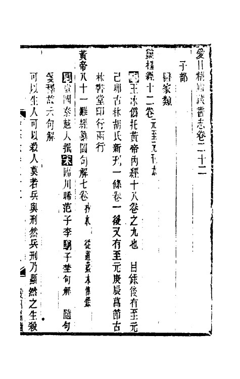 38223-爱日精庐藏书志八 (清)张金吾撰.pdf_第2页