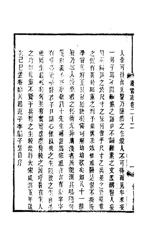 38223-爱日精庐藏书志八 (清)张金吾撰.pdf_第3页