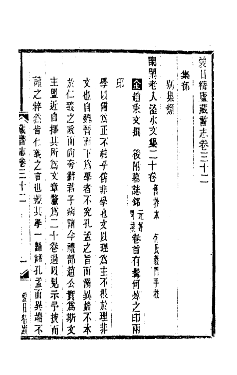 38224-爱日精庐藏书志十二 (清)张金吾撰.pdf_第2页