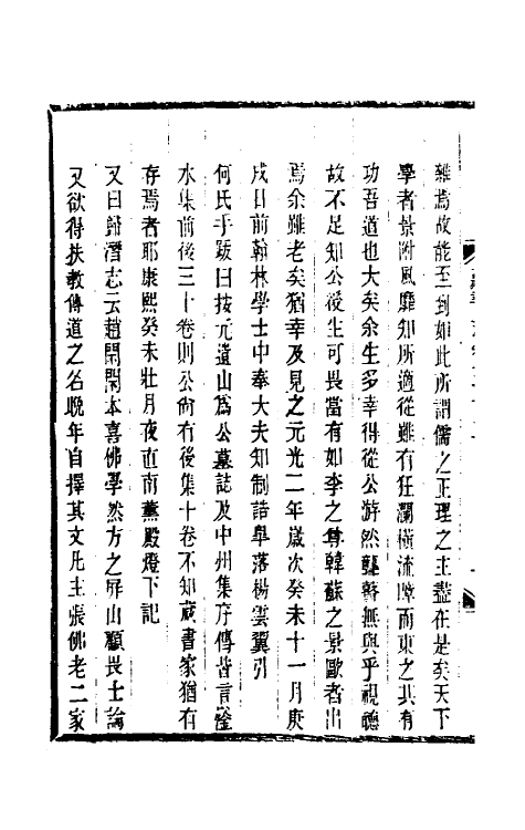 38224-爱日精庐藏书志十二 (清)张金吾撰.pdf_第3页