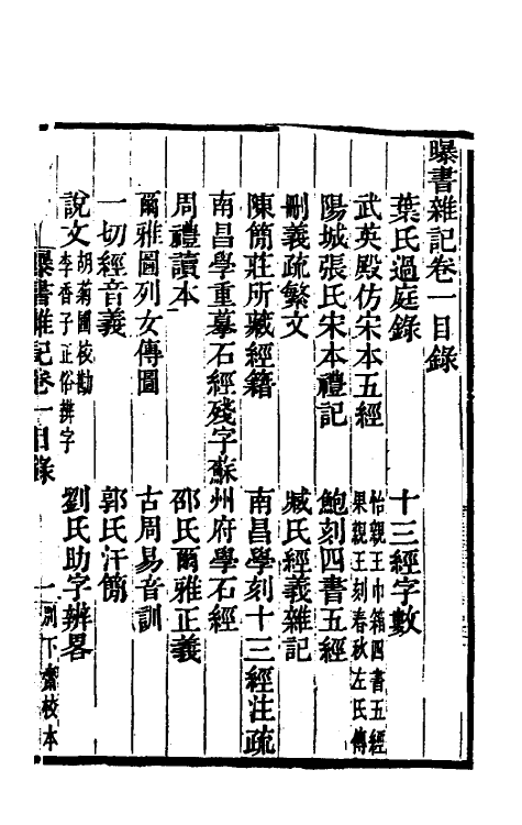 38225-曝书杂记一 (清)钱泰吉撰.pdf_第2页