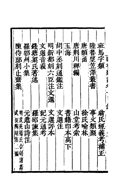 38225-曝书杂记一 (清)钱泰吉撰.pdf_第3页