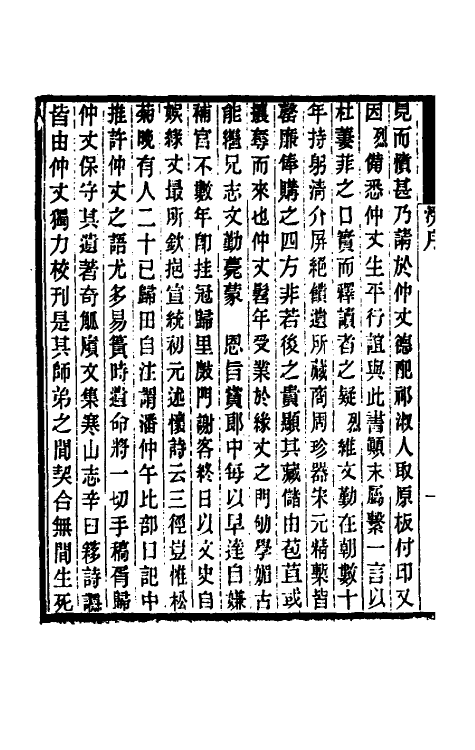 38227-滂喜斋藏书记一 (清)潘祖荫撰.pdf_第3页