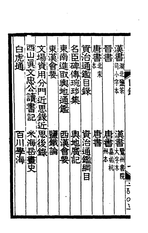 38229-宋元旧本书经眼录一 (清)莫友芝撰.pdf_第3页