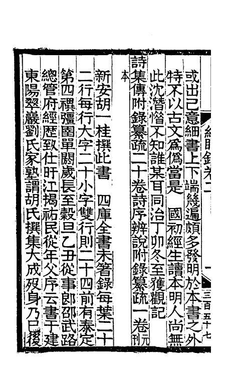 38230-宋元旧本书经眼录二 (清)莫友芝撰.pdf_第3页