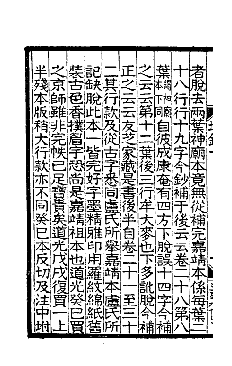 38231-宋元旧本书经眼录三 (清)莫友芝撰.pdf_第3页