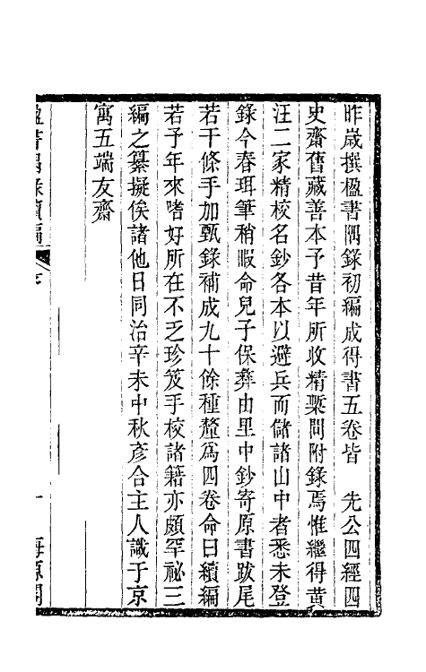 38237-楹书隅录续编一 (清)杨绍和撰.pdf_第2页