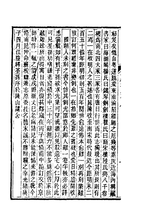 38241-善本书室藏书志一 (清)丁丙撰.pdf_第3页