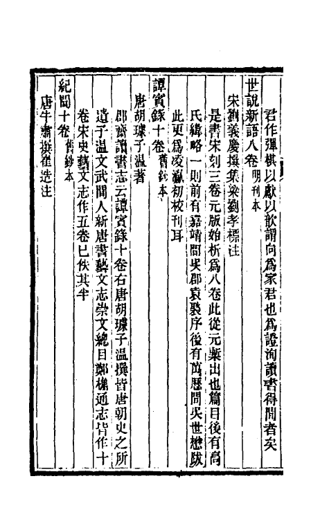 38243-善本书室藏书志十一 (清)丁丙撰.pdf_第3页