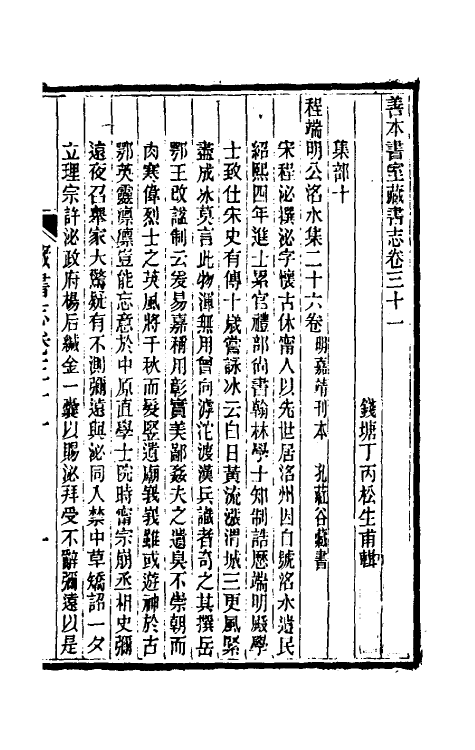 38244-善本书室藏书志十六 (清)丁丙撰.pdf_第2页