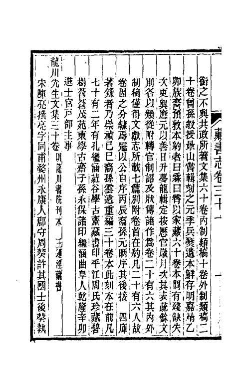 38244-善本书室藏书志十六 (清)丁丙撰.pdf_第3页