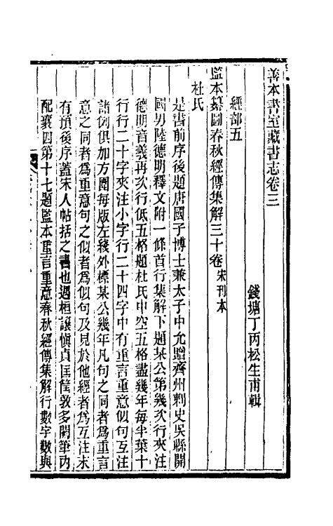 38245-善本书室藏书志二 (清)丁丙撰.pdf_第2页