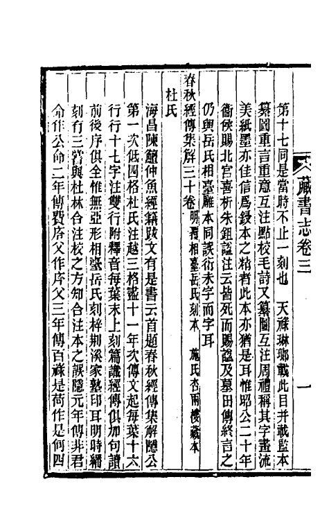 38245-善本书室藏书志二 (清)丁丙撰.pdf_第3页