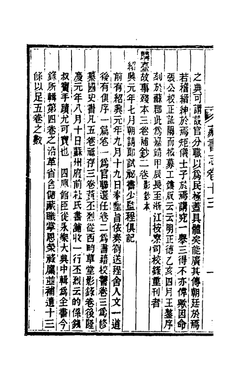 38246-善本书室藏书志七 (清)丁丙撰.pdf_第3页