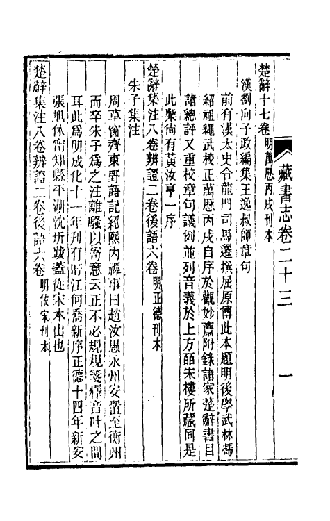 38247-善本书室藏书志十二 (清)丁丙撰.pdf_第3页