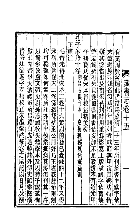 38250-善本书室藏书志八 (清)丁丙撰.pdf_第3页