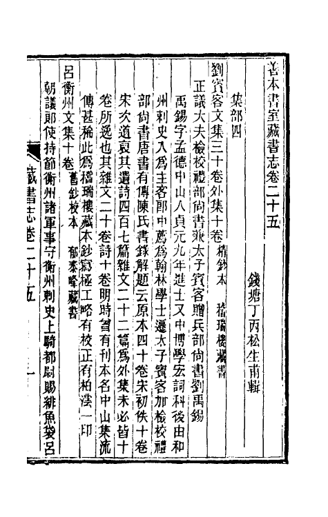 38251-善本书室藏书志十三 (清)丁丙撰.pdf_第2页