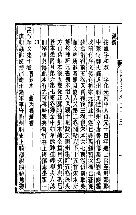 38251-善本书室藏书志十三 (清)丁丙撰.pdf_第3页