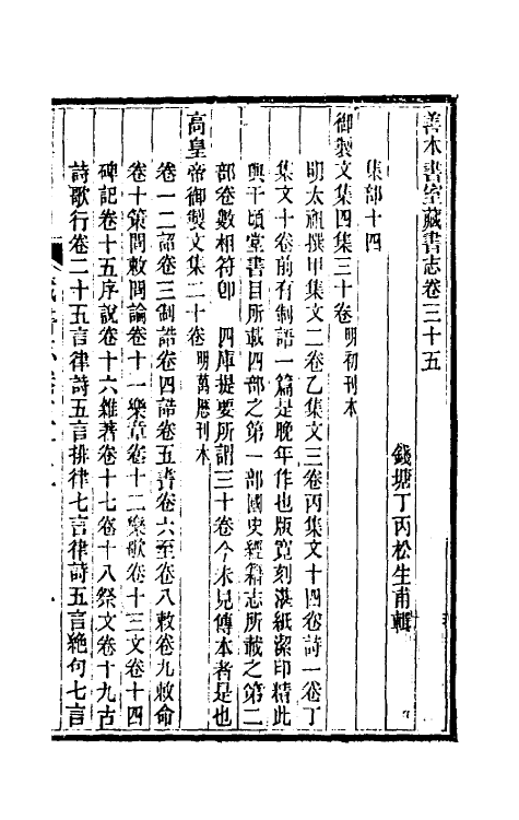 38252-善本书室藏书志十八 (清)丁丙撰.pdf_第2页