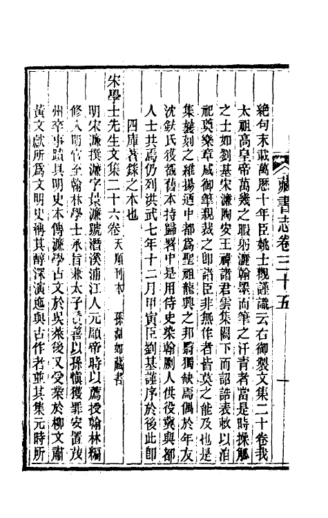 38252-善本书室藏书志十八 (清)丁丙撰.pdf_第3页