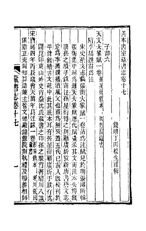 38254-善本书室藏书志九 (清)丁丙撰.pdf_第2页