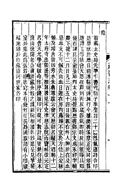 38254-善本书室藏书志九 (清)丁丙撰.pdf_第3页