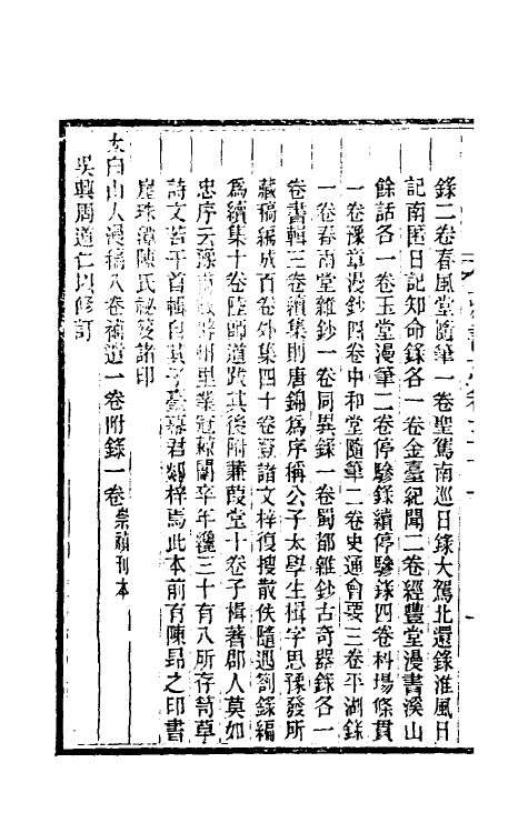 38256-善本书室藏书志十九 (清)丁丙撰.pdf_第3页