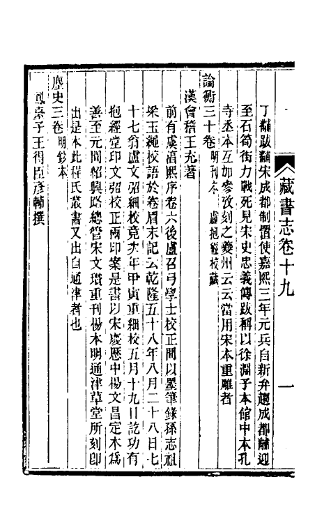 38258-善本书室藏书志十 (清)丁丙撰.pdf_第3页