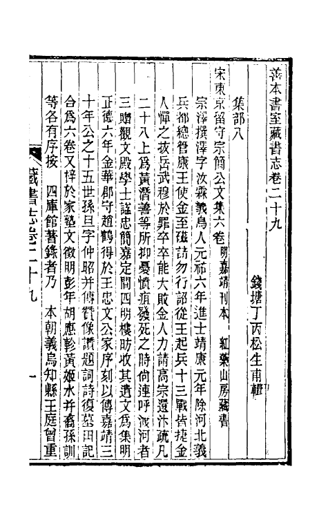 38259-善本书室藏书志十五 (清)丁丙撰.pdf_第2页