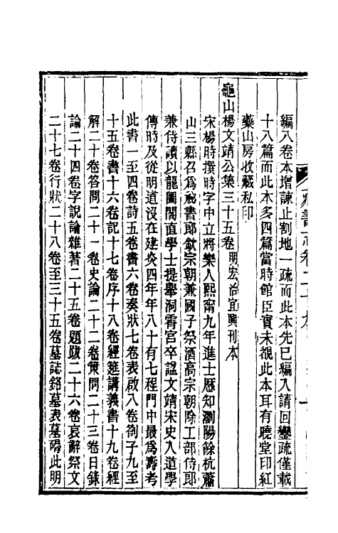 38259-善本书室藏书志十五 (清)丁丙撰.pdf_第3页