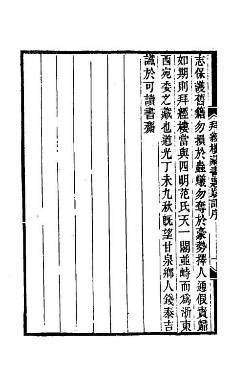 38261-拜经楼藏书题跋记一 (清)吴寿旸撰.pdf_第3页