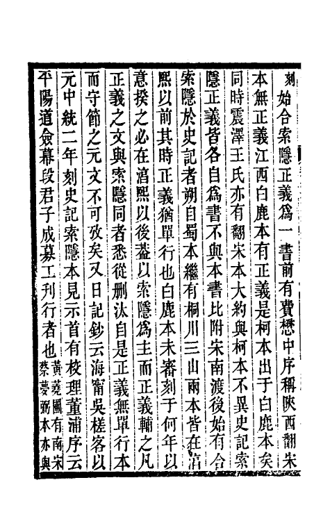 38262-拜经楼藏书题跋记二 (清)吴寿旸撰.pdf_第3页