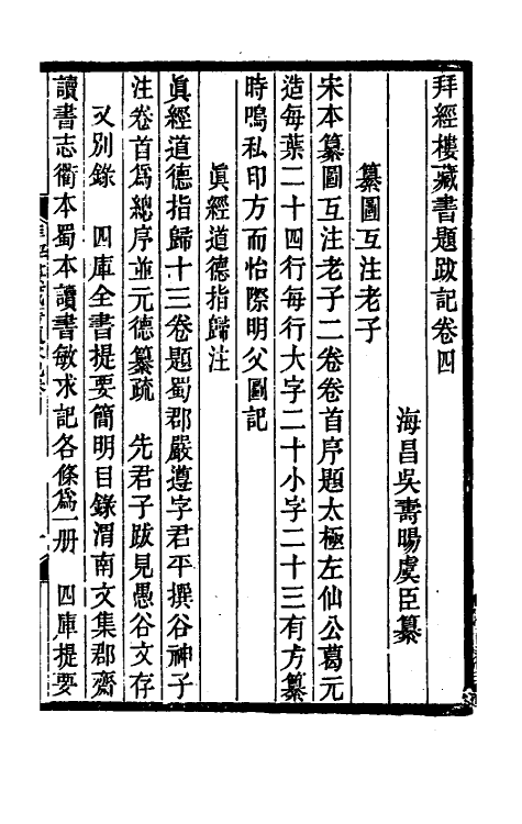 38263-拜经楼藏书题跋记三 (清)吴寿旸撰.pdf_第2页