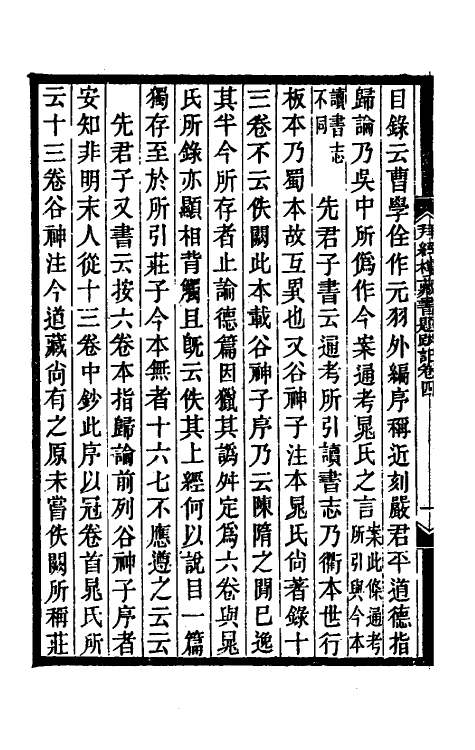 38263-拜经楼藏书题跋记三 (清)吴寿旸撰.pdf_第3页