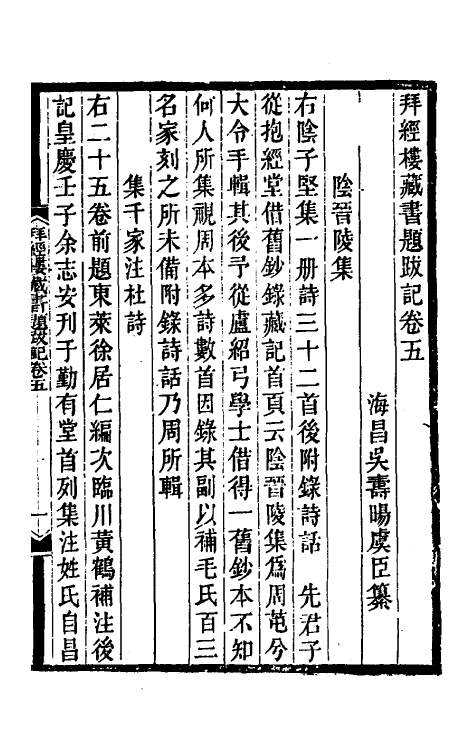 38264-拜经楼藏书题跋记四 (清)吴寿旸撰.pdf_第2页