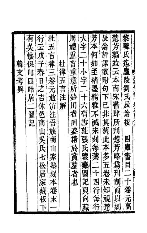 38264-拜经楼藏书题跋记四 (清)吴寿旸撰.pdf_第3页