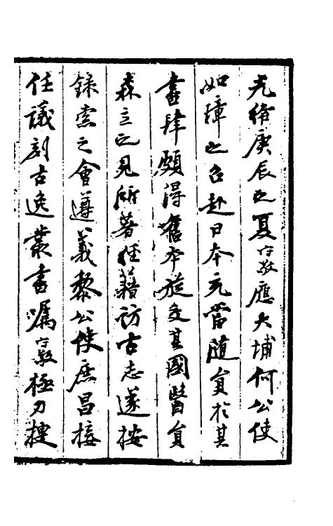 38265-日本访书志一 杨守敬撰.pdf_第2页