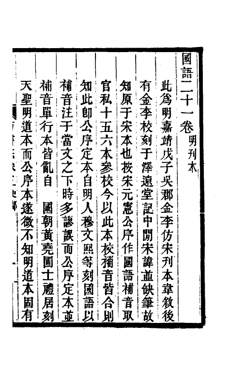 38266-日本访书志四 杨守敬撰.pdf_第2页