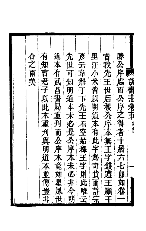 38266-日本访书志四 杨守敬撰.pdf_第3页