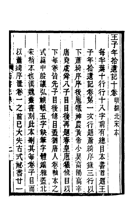 38267-日本访书志七 杨守敬撰.pdf_第3页
